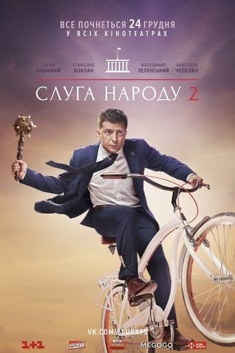 Movie poster for Servant Of The People 2