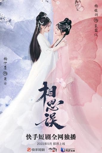 Movie poster for Led Astray by Love