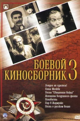 Movie poster for Collection of Films for the Armed Forces #3
