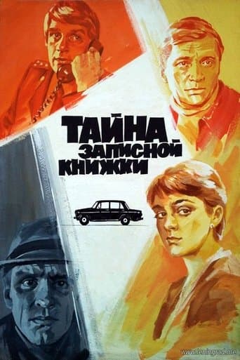Movie poster for The Secret of the Notebook