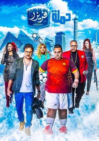 Movie poster for Freezer's Campaign