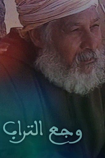 Movie poster for W'jaa Trab