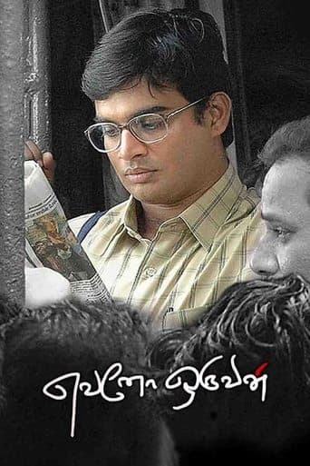 Movie poster for Evano Oruvan