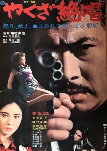 Movie poster for An Ode to Yakuza