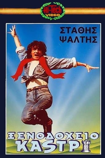 Movie poster for Ξενοδοχείο Καστρί