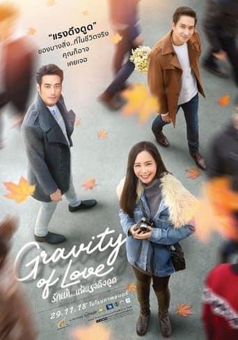 Movie poster for Gravity of Love