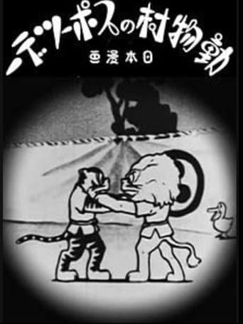 Movie poster for Taiiku day
