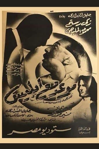 Movie poster for Appointment with Satan