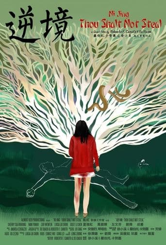 Movie poster for Ni Jing: Thou Shalt Not Steal