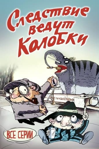 Movie poster for Investigation Held by Kolobki