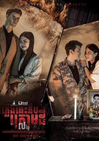 Movie poster for Mannequin Wedding