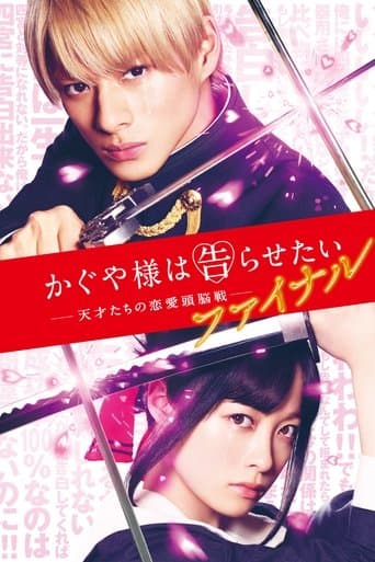 Movie poster for Kaguya-sama Final: Love Is War