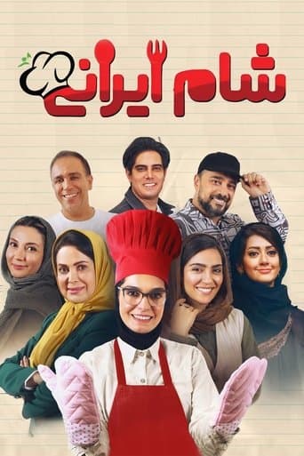 Movie poster for Iranian Dinner