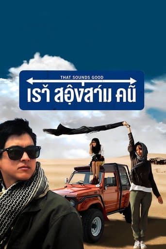 Movie poster for That Sounds Good