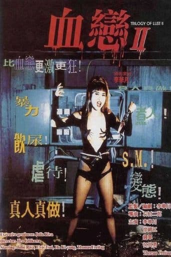 Movie poster for Trilogy of Lust II