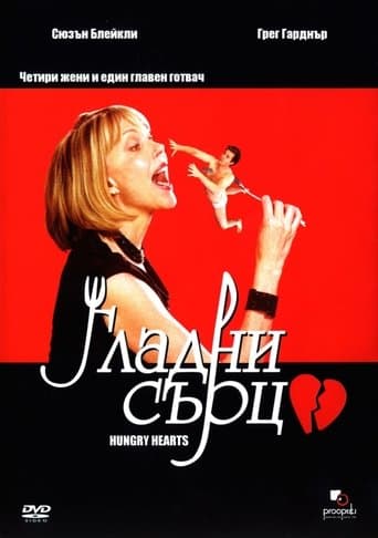 Movie poster for Hungry Hearts