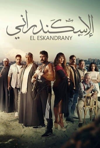 Movie poster for The Alexandrian