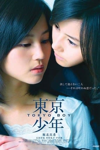 Movie poster for Tokyo Boy
