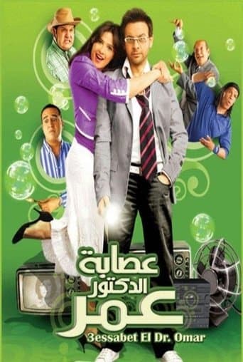 Movie poster for Esabet El Doctor Omar