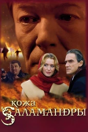 Movie poster for Salamander Skin