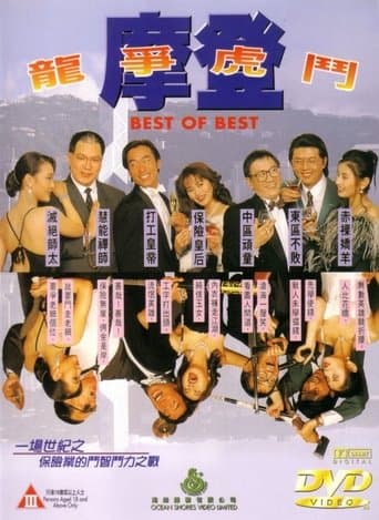 Movie poster for Best of Best