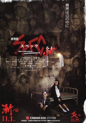 Movie poster for SPEC: Close~Incarnation