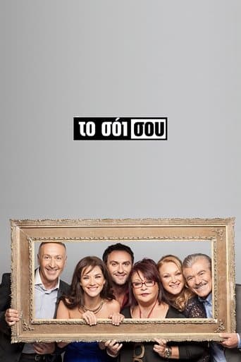 Movie poster for To Soi sou
