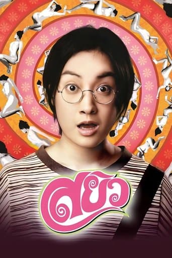 Movie poster for Sayew
