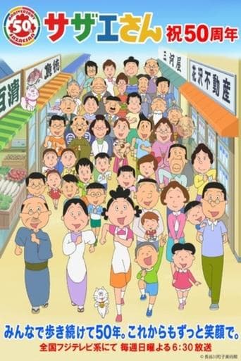 Movie poster for Sazae-san