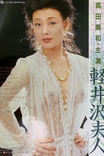 Movie poster for Lady Karuizawa