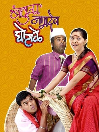 Movie poster for Bakula Namdev Ghotale