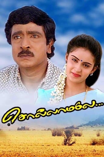 Movie poster for Sollamale