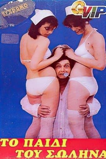 Movie poster for Το παιδί του σωλήνα