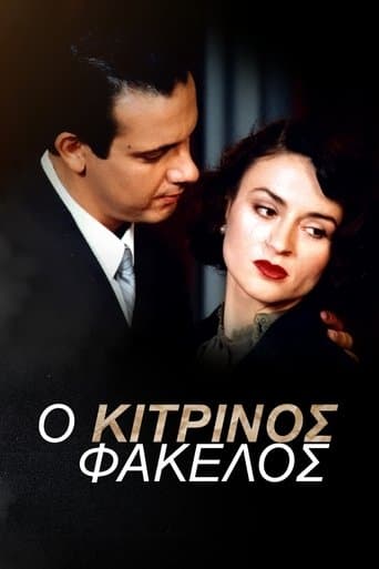 Movie poster for Ο Κίτρινος Φάκελος