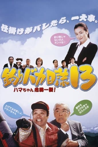 Movie poster for Free and Easy 13