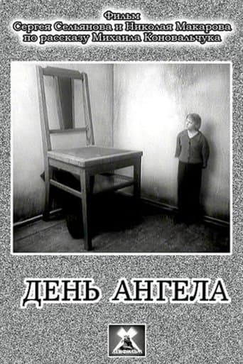 Movie poster for The Name Day