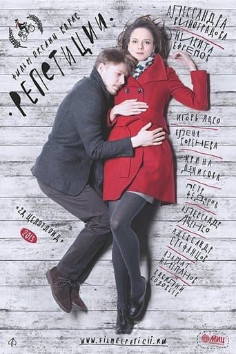 Movie poster for The Rehearsals