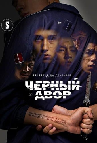 Movie poster for A Dark Yard