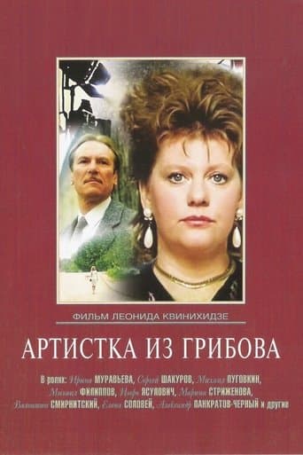 Movie poster for The Artist from Gribov