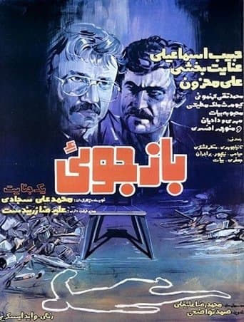 Movie poster for A Murder Investigation