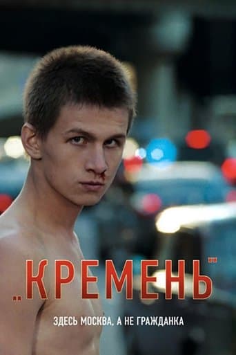 Movie poster for Hard-Hearted