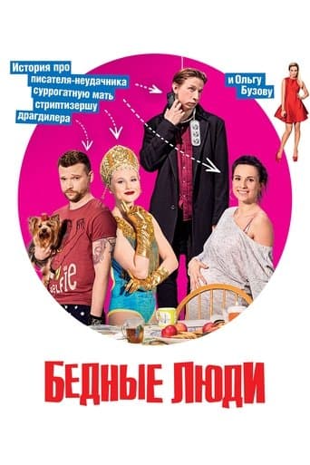 Movie poster for Poor people