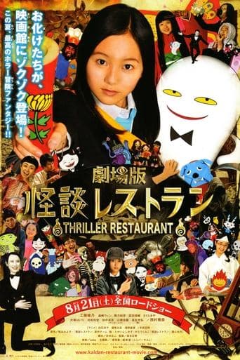 Movie poster for Thriller Restaurant