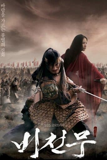 Movie poster for Bichunmoo