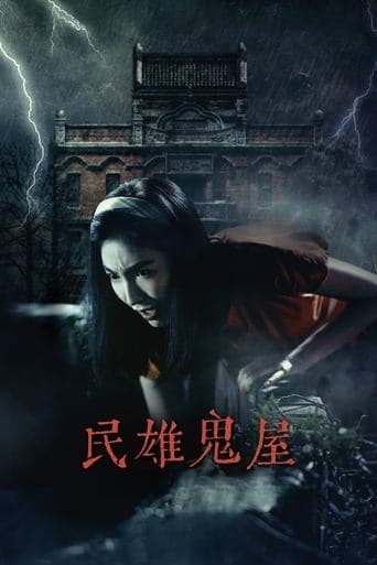 Movie poster for Minxiong Haunted House