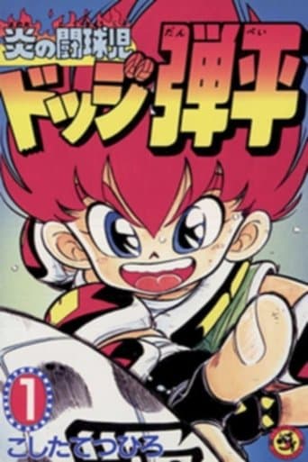 Movie poster for Flaming Rugby Boy: Dodge Danpei