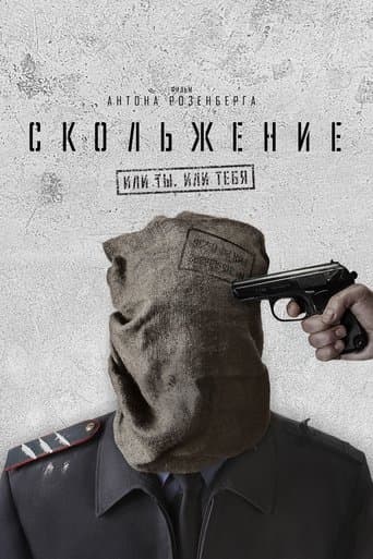 Movie poster for Slide