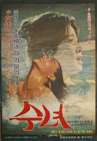 Movie poster for Water Lady