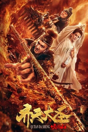 Movie poster for Monkey King: The Volcano