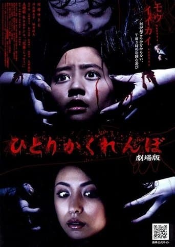 Movie poster for Hide and Go Kill 2